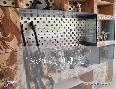法律顾问建文/2023061727147