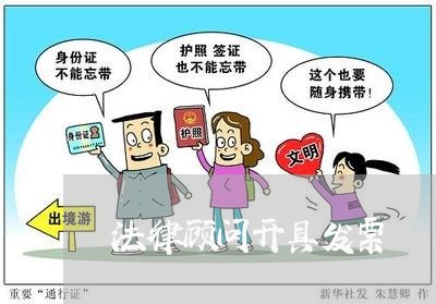 法律顾问开具发票/2023061739370
