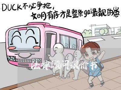 法律顾问报价书/2023061741806