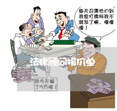 法律顾问报价单/2023061648491