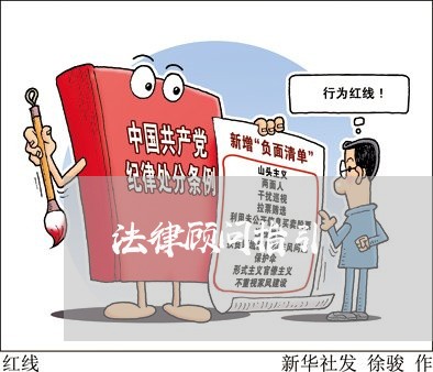 法律顾问指引/2023061602835 法律顾问指引/2023061602835