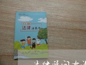 法律顾问有没有证件/2023061760673