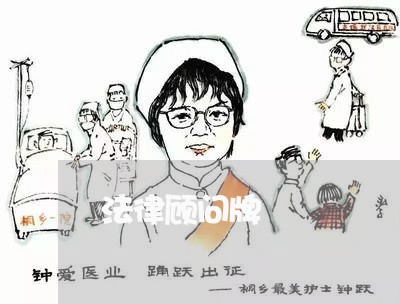法律顾问牌/2023061617927 法律顾问牌/2023061617927