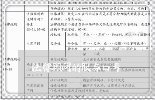 法律顾问的服务口号/2023061705847
