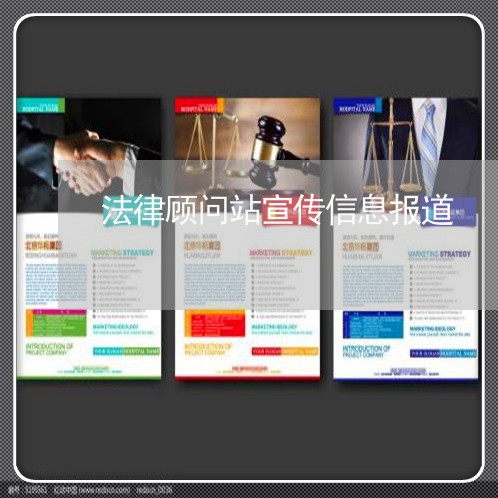 法律顾问站宣传信息报道/2023061939401