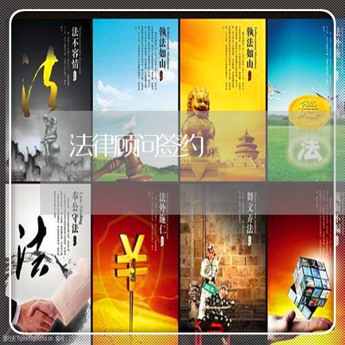 法律顾问签约/2023061675826