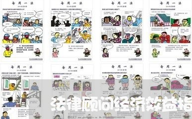 法律顾问经济效益指标/2023061860685