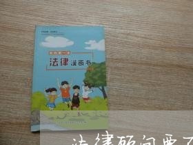 法律顾问要不要司法证/2023061970481