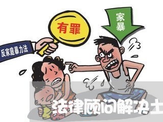 法律顾问解决土地纠纷简报 法律顾问解决土地纠纷简报