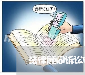 法律顾问诉讼服务方案设计/2023061918472