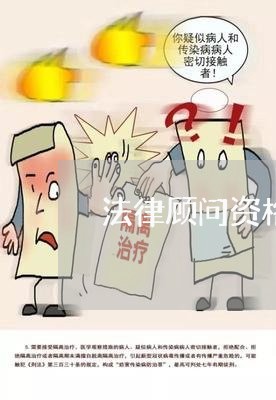 法律顾问资格考试教材/2023061966837 法律顾问资格考试教材/2023061966837