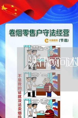 法律顾问述职发言/2023061781613 法律顾问述职发言/2023061781613