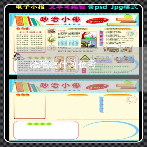 法院会计岗位考 法院会计岗位考