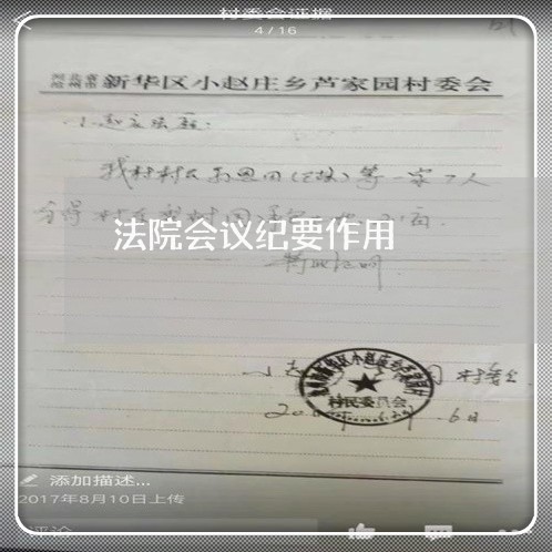 法院会议纪要作用 法院会议纪要作用