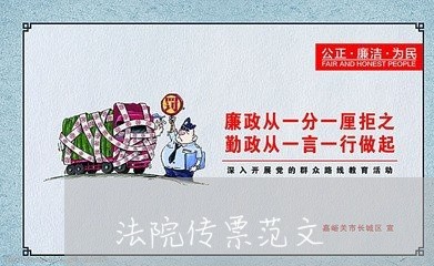 法院传票范文