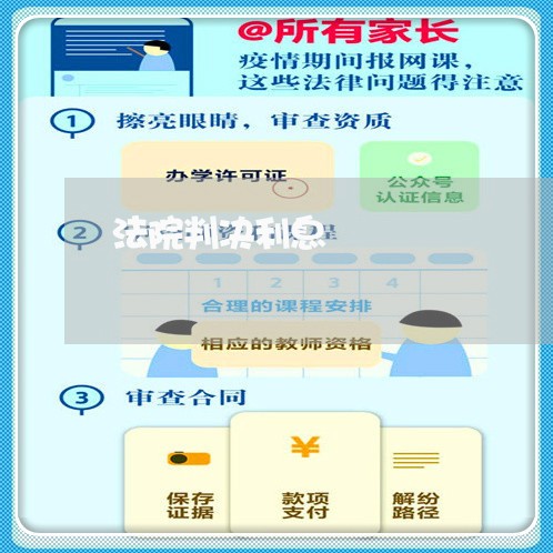 法院判决利息 法院判决利息