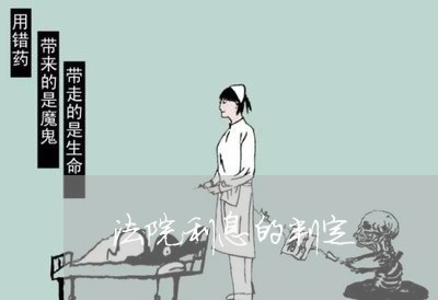 法院利息的判定