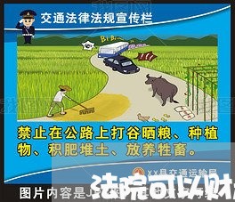 法院可以财产保全寿险理赔款吗 法院可以财产保全寿险理赔款吗