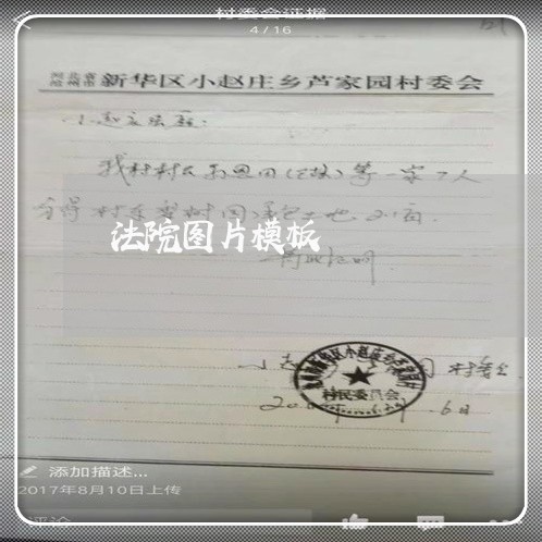 法院图片模板