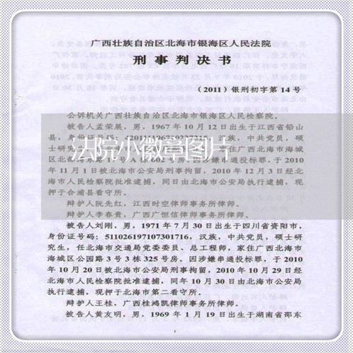 法院小徽章图片 法院小徽章图片