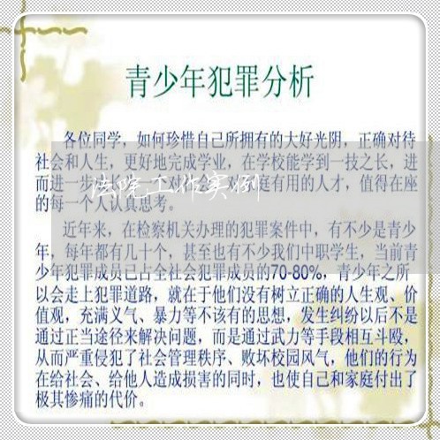 法院工作实例 法院工作实例