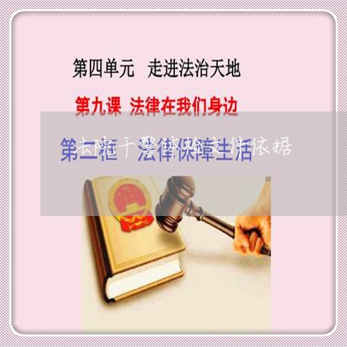 法院干警体检文件依据 法院干警体检文件依据
