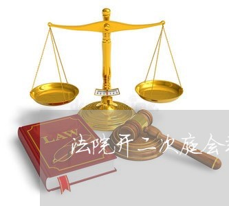 法院开二次庭会判离吗