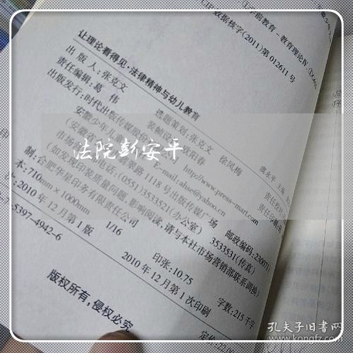 法院彭安平
