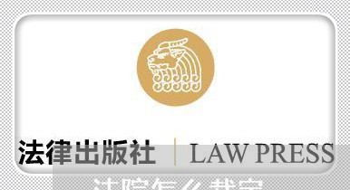 法院怎么裁定