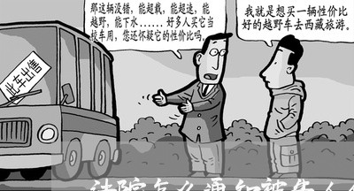 法院怎么通知被告人会发信息吗 法院怎么通知被告人会发信息吗