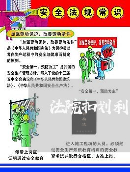 法院扣划利息怎么办 法院扣划利息怎么办
