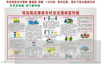 法院执行公租房 法院执行公租房