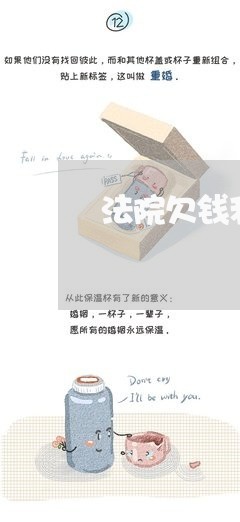 法院欠钱利息 法院欠钱利息