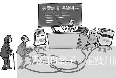 法院的案子一定要开庭吗