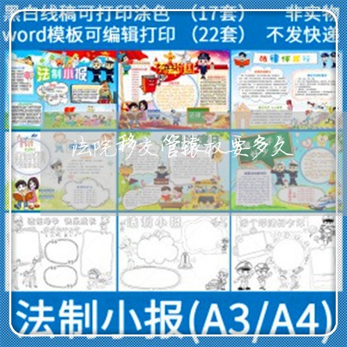 法院移交管辖权要多久
