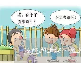 法院网上统一立案材料格式