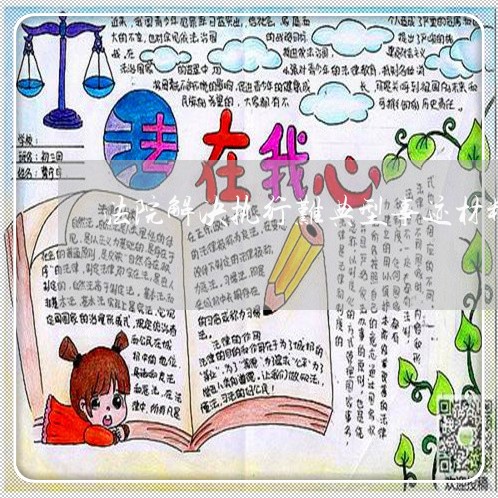 法院解决执行难典型事迹材料 法院解决执行难典型事迹材料