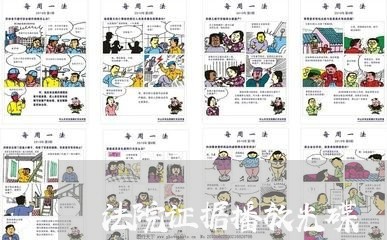 法院证据播放光碟 法院证据播放光碟