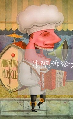 法院诉讼大厅设计图