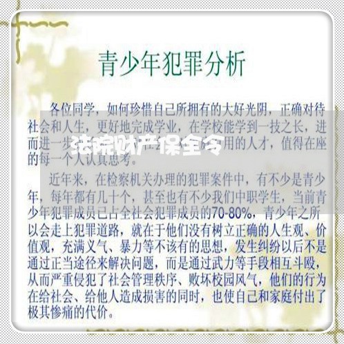 法院财产保全令