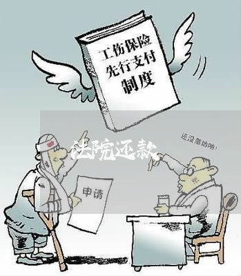 法院还款 法院还款