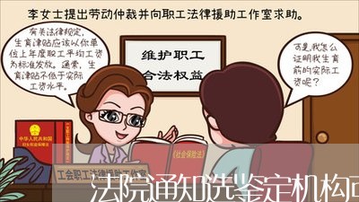 法院通知选鉴定机构可以不选吗 法院通知选鉴定机构可以不选吗