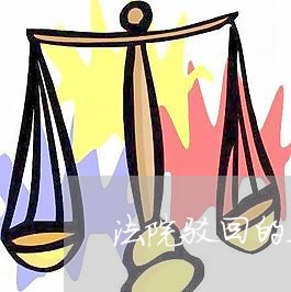 法院驳回的案件是否可以上诉 法院驳回的案件是否可以上诉