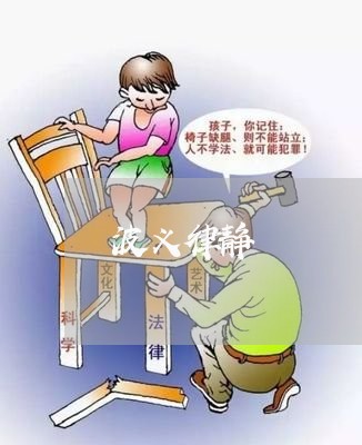 波义律静
