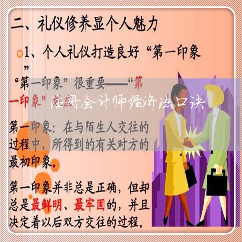 注册会计师经济法口诀