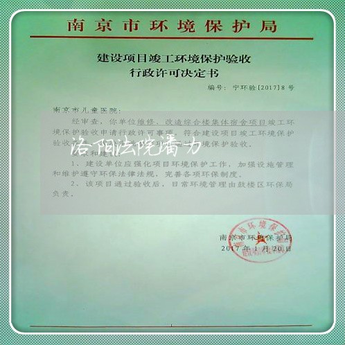 洛阳法院潘力 洛阳法院潘力