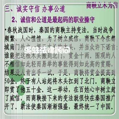 派驻法律顾问/2023061799250