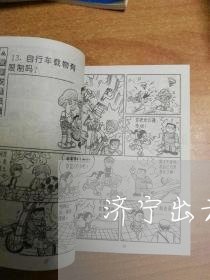 济宁出云法律咨询 济宁出云法律咨询