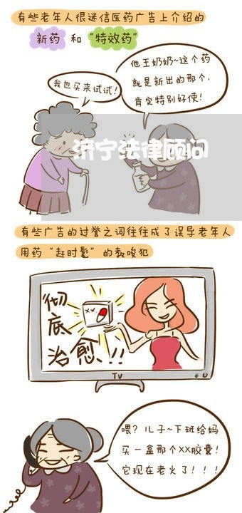 济宁法律顾问/2023061760405