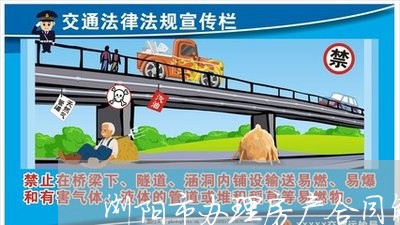 浏阳市办理房产合同解除律师/2023060486168